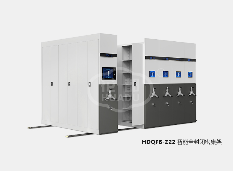 HDQFB-Z22 智能全封闭密集架